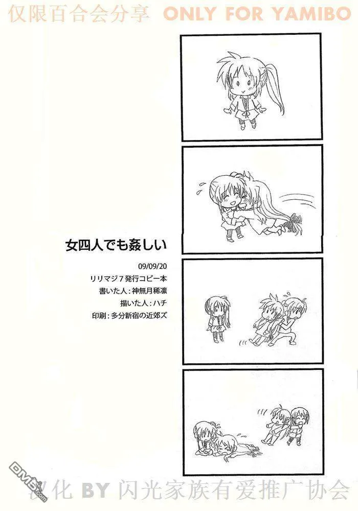 女四人ても姦しい  第13页