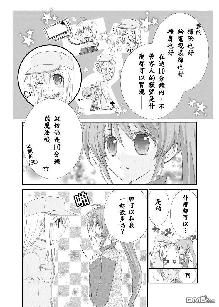 魔法搬家公司  第3页