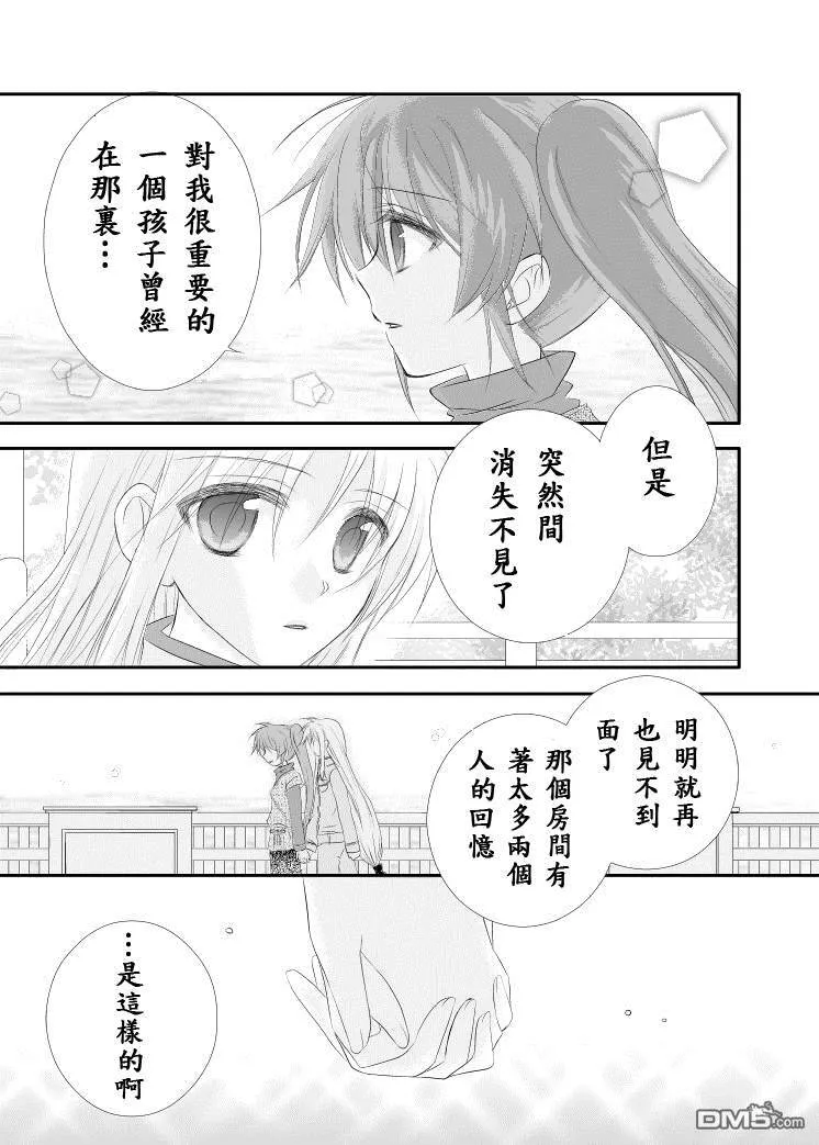 魔法搬家公司  第8页