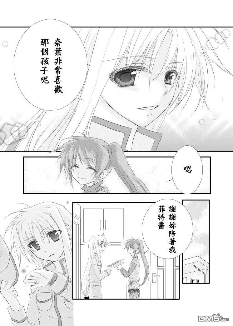 魔法搬家公司  第10页