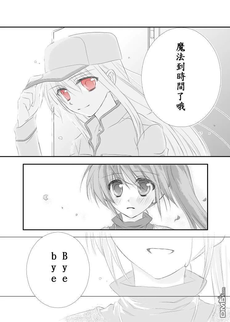魔法搬家公司  第13页