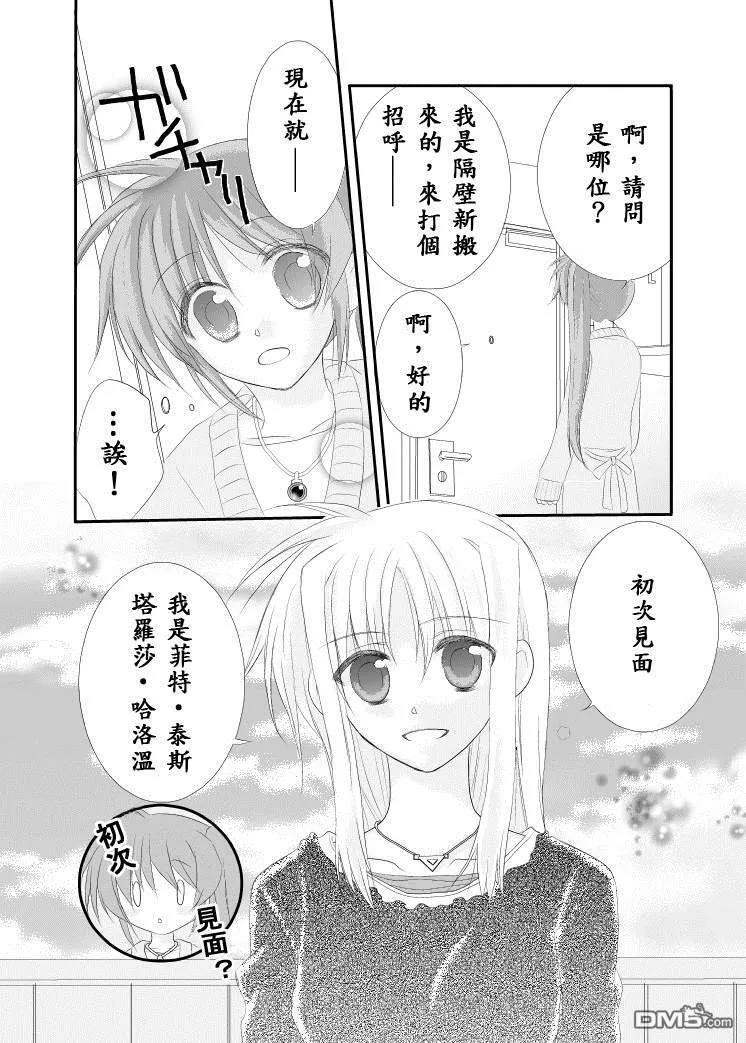 魔法搬家公司  第15页