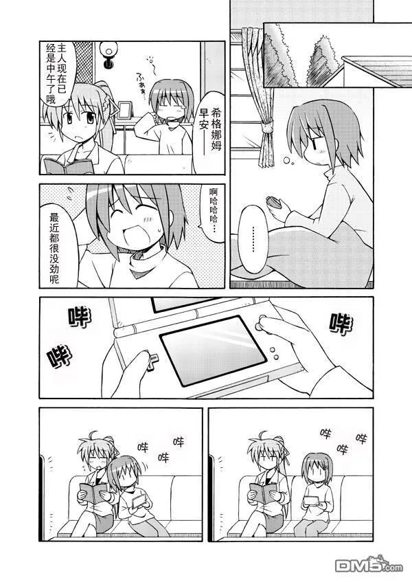 魔法搬家公司  第18页