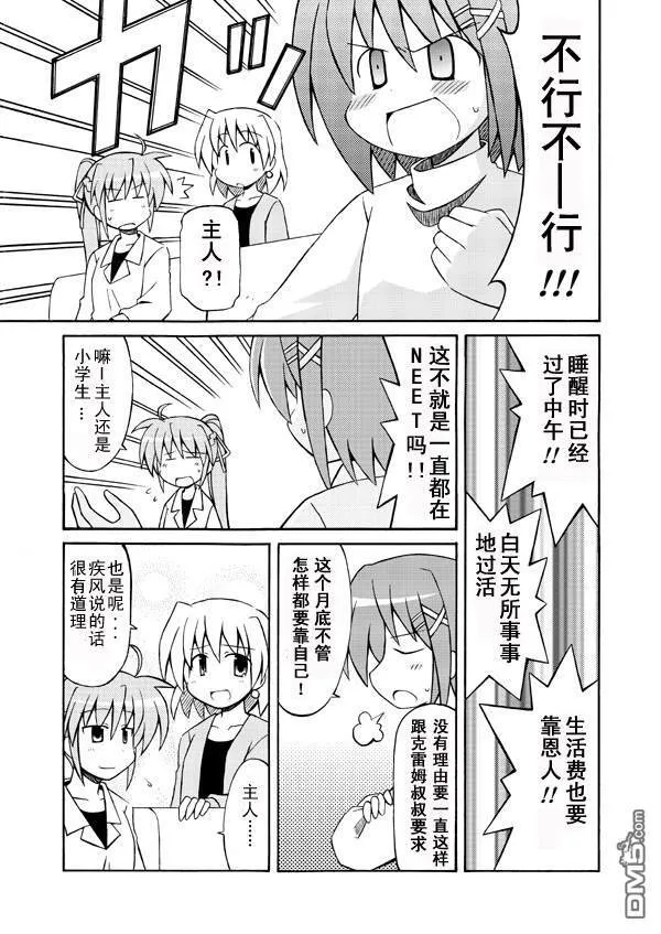 NEET疾风  第4页