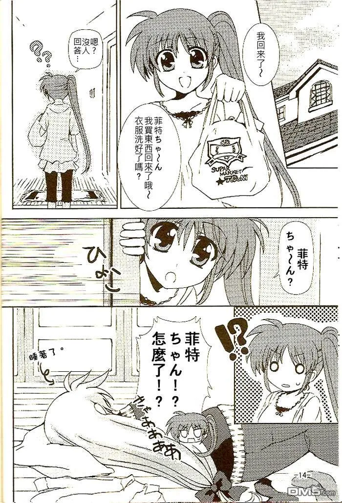 Muchos Amigos  第13页
