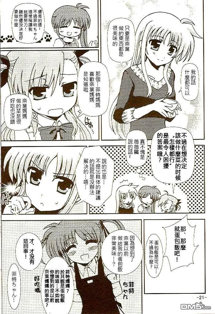 Muchos Amigos  第20页