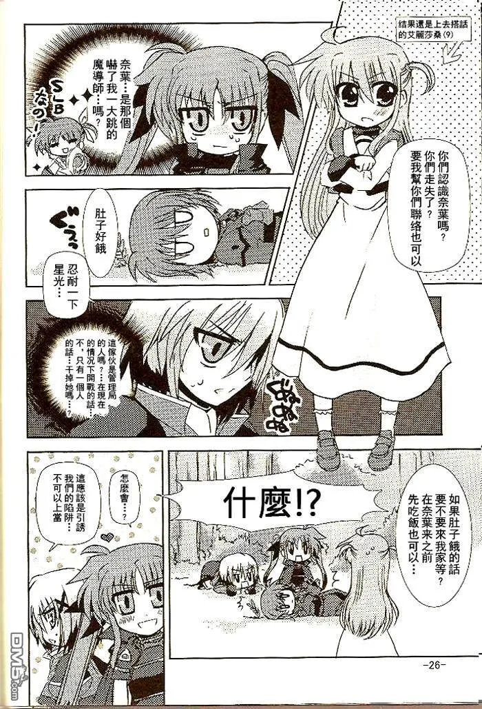Muchos Amigos  第25页
