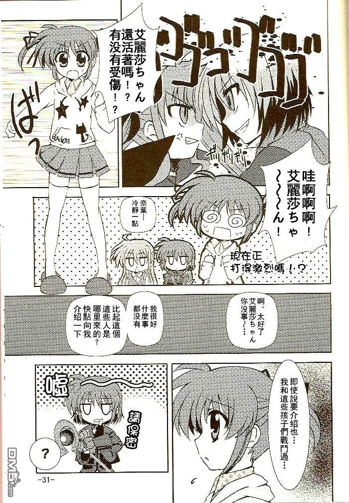 Muchos Amigos  第30页