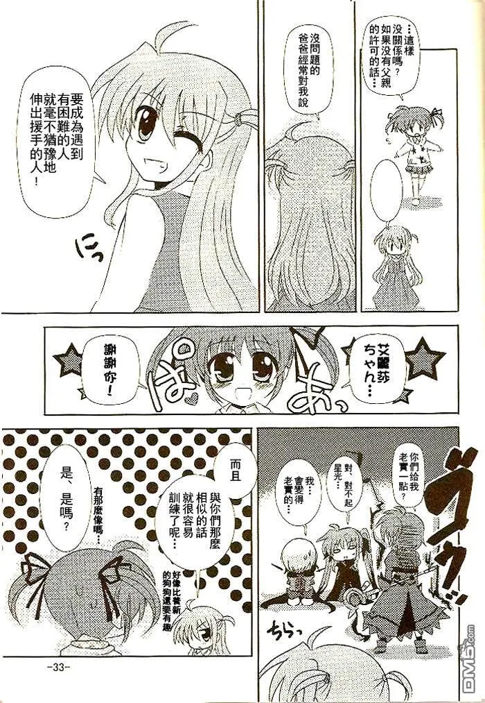 Muchos Amigos  第32页