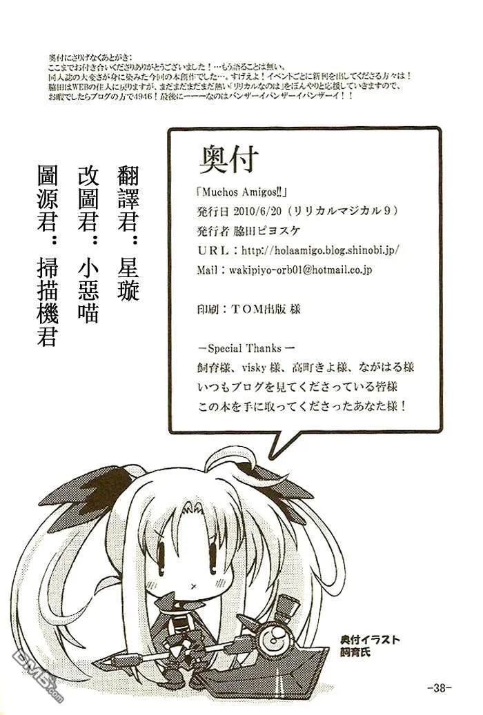 Muchos Amigos  第37页