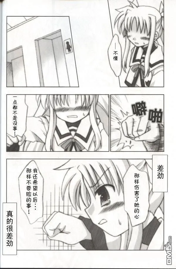 世界的光辉  第12页