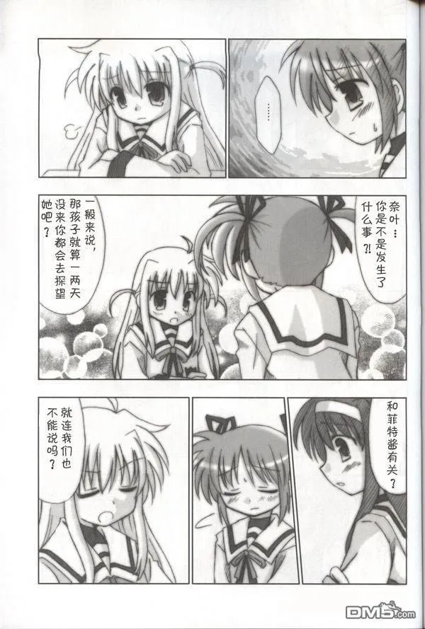 世界的光辉  第16页