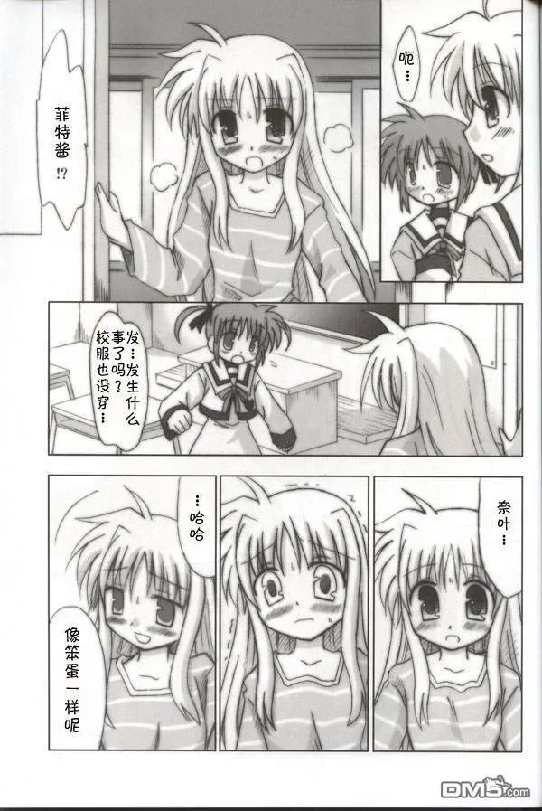 世界的光辉  第18页