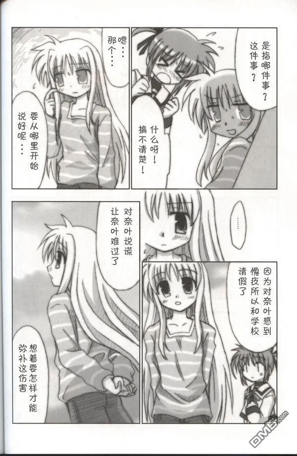 世界的光辉  第23页