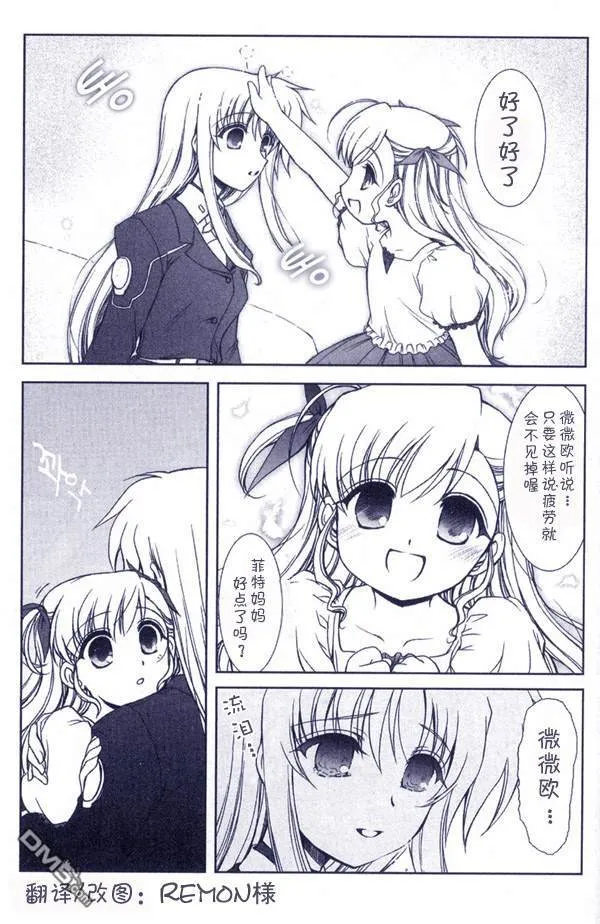 微微欧的魔力  第3页