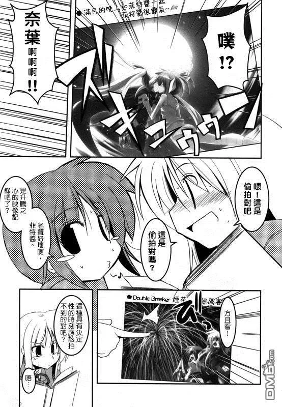 きみとのきせき  第4页