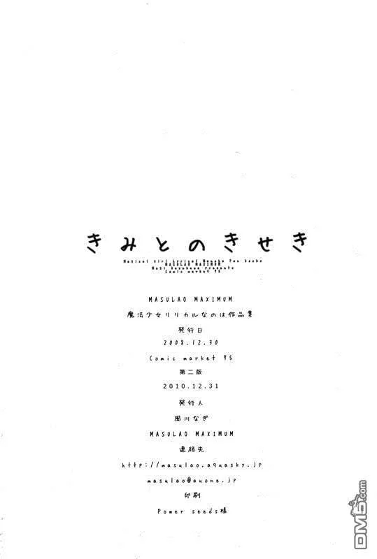 きみとのきせき  第8页