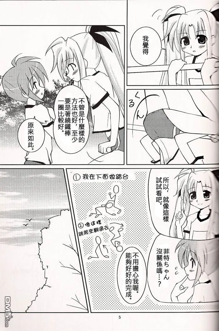 あの子わたしがロングシュート決めたらどんな顔するだろう  第4页