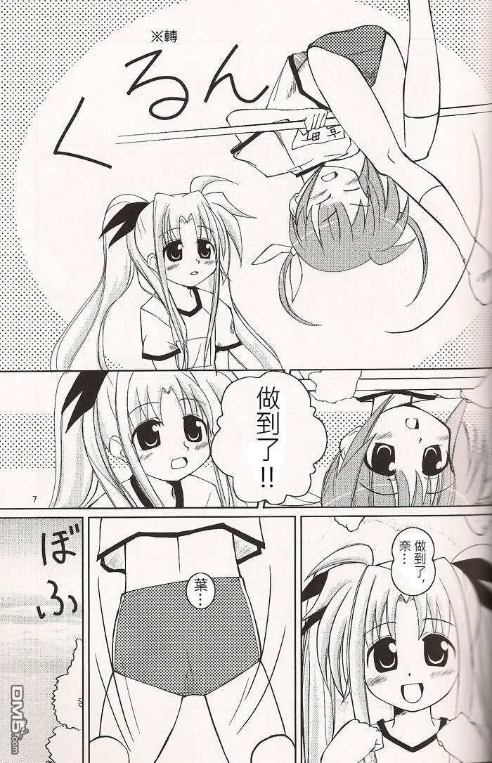 あの子わたしがロングシュート決めたらどんな顔するだろう  第6页