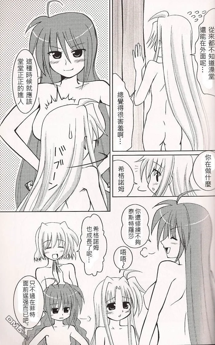 あの子わたしがロングシュート決めたらどんな顔するだろう  第9页