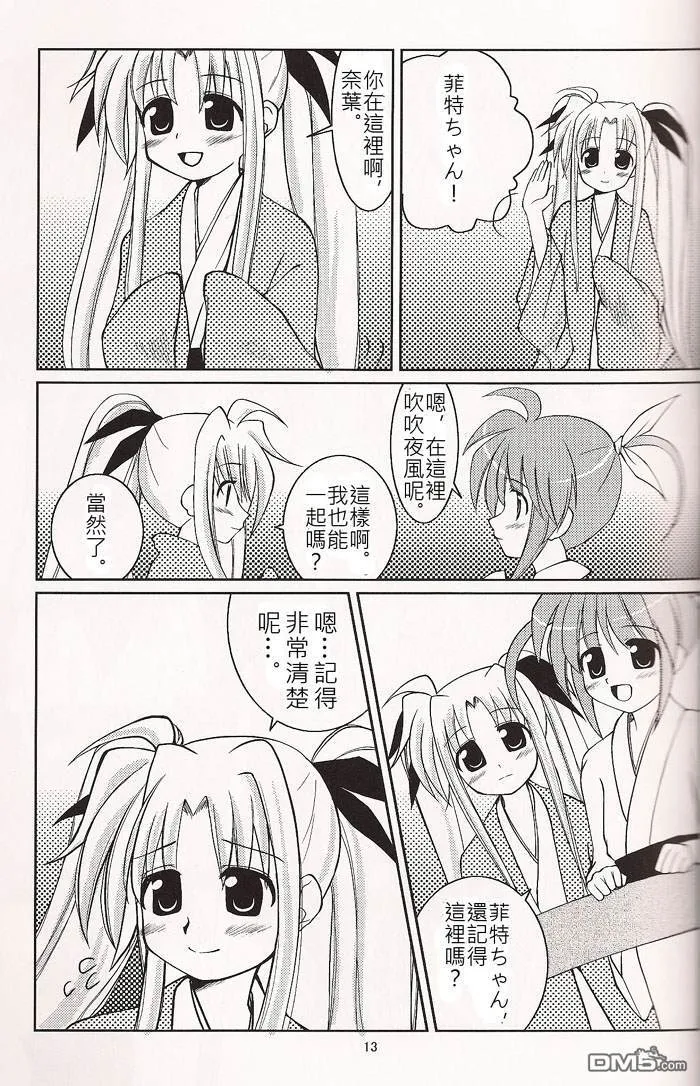 あの子わたしがロングシュート決めたらどんな顔するだろう  第11页