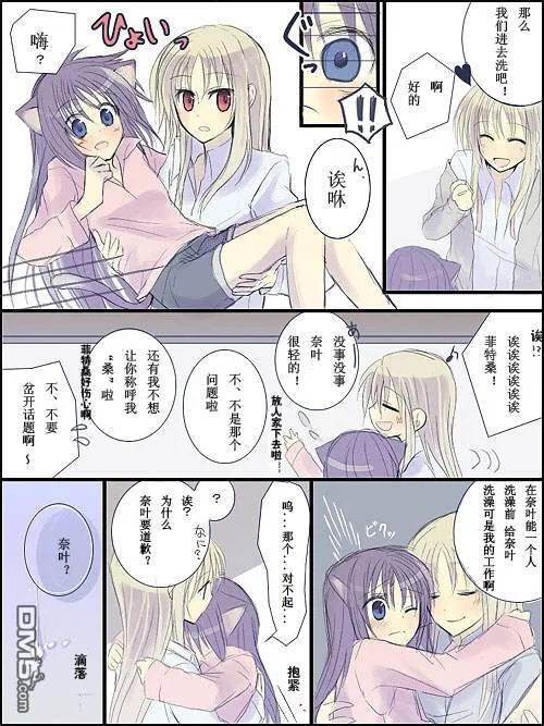 猫なのは 第1篇  第4页