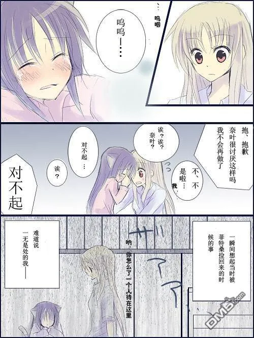 猫なのは 第1篇  第5页