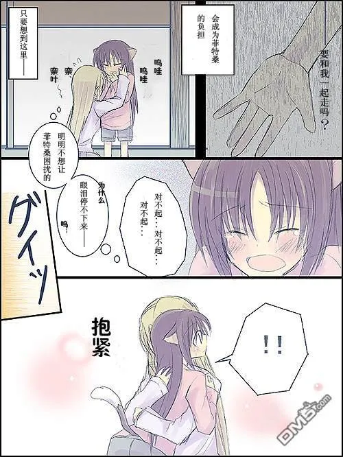 猫なのは 第1篇  第6页