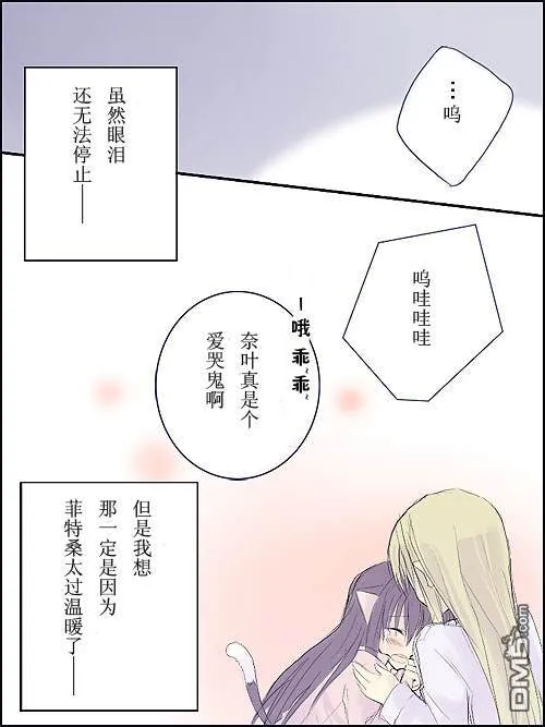 猫なのは 第1篇  第8页