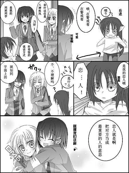 猫なのは 第1篇  第11页