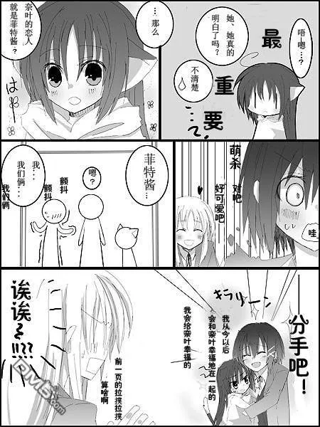 猫なのは 第2篇  第3页