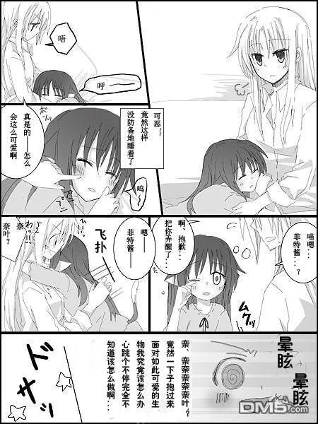 猫なのは 第4篇  第1页