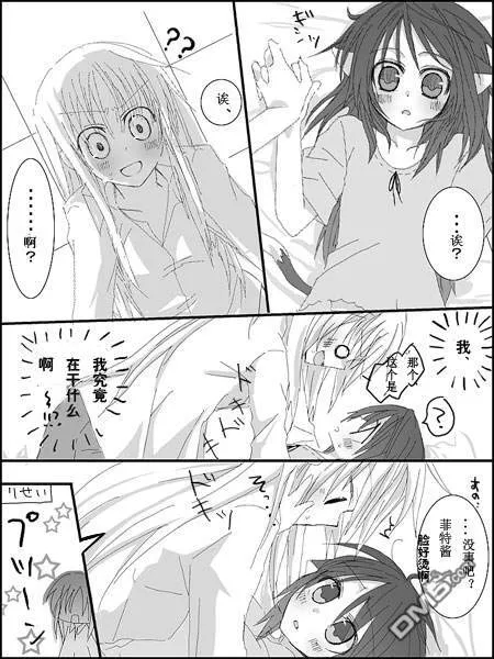 猫なのは 第4篇  第2页
