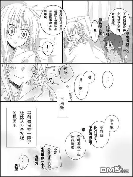 猫なのは 第4篇  第5页