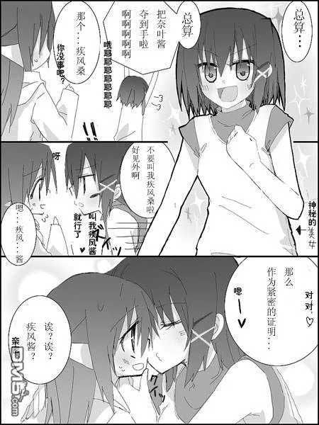 猫なのは 第5篇  第2页