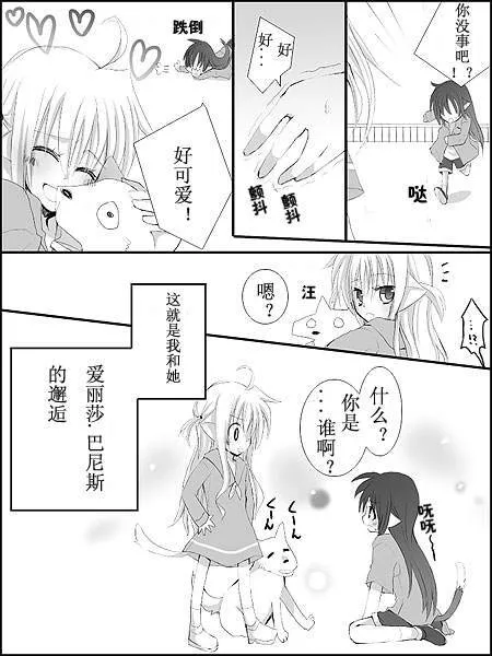 猫なのは 第5篇  第12页
