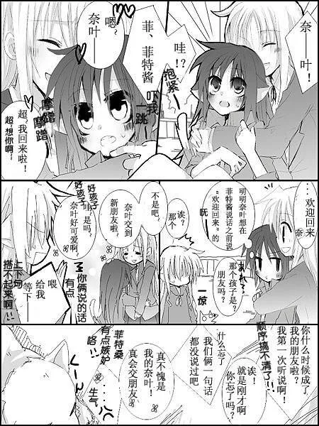 猫なのは 第6篇  第3页