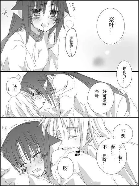 猫なのは 第6篇  第4页