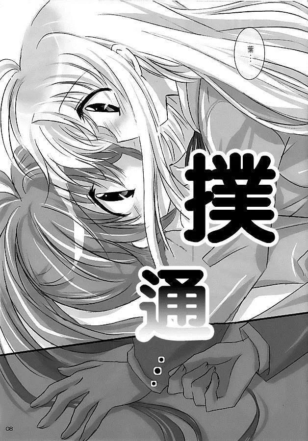 菲特酱的思春期  第7页