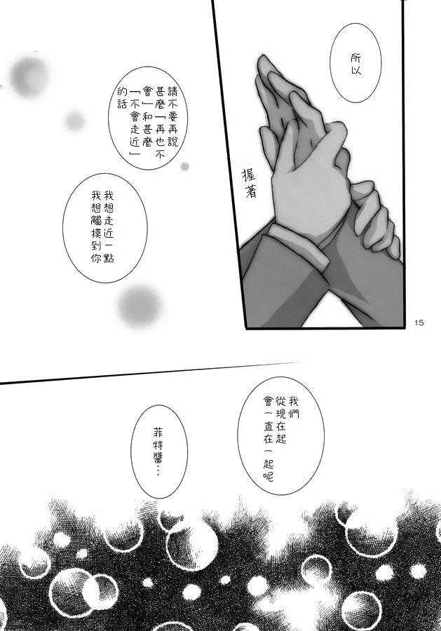 菲特酱的思春期  第13页