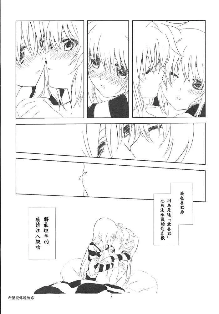 亲吻你的脸  第7页