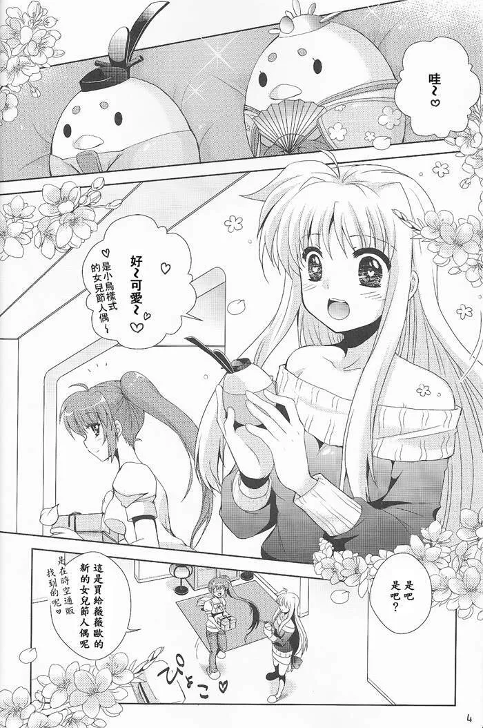 ひな祭りハニー  第3页