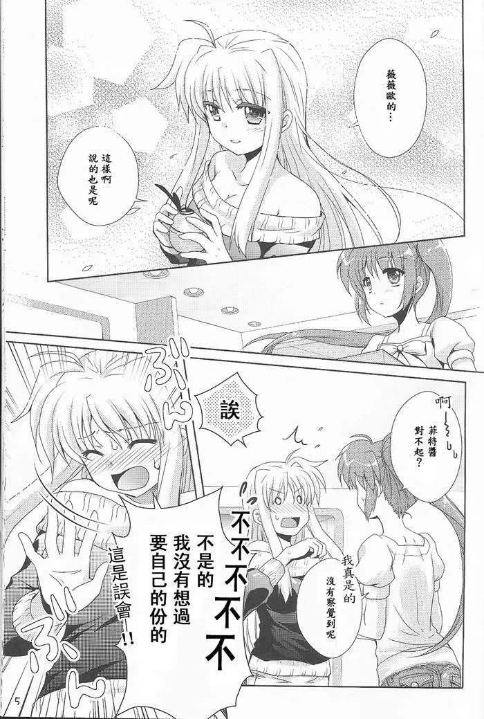 ひな祭りハニー  第4页