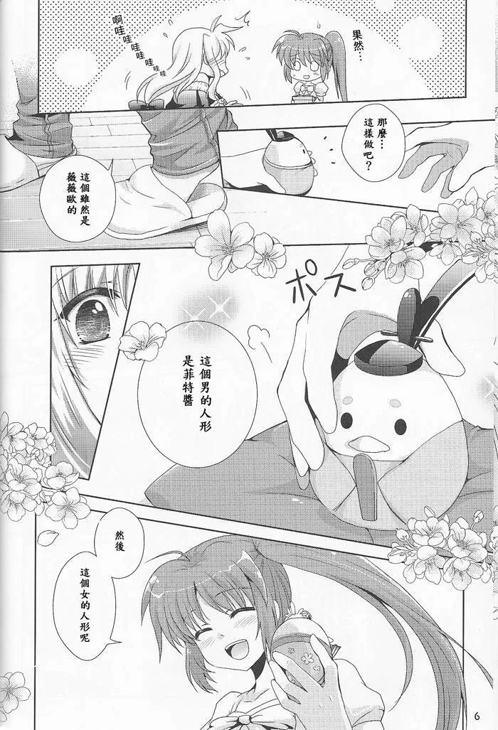ひな祭りハニー  第5页