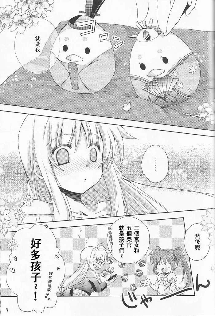ひな祭りハニー  第6页