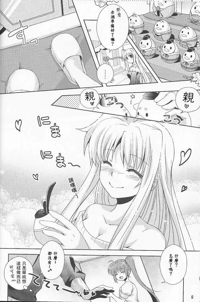 ひな祭りハニー  第7页