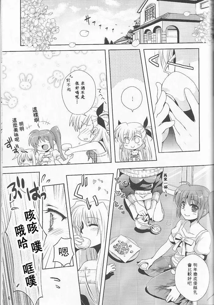 ひな祭りハニー  第8页