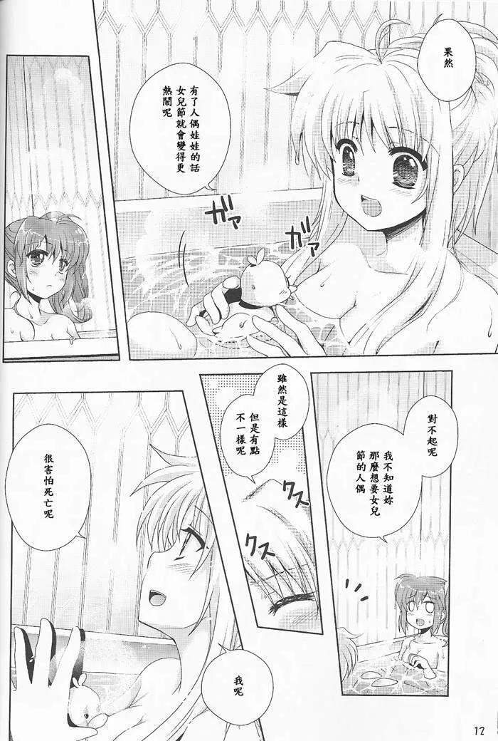 ひな祭りハニー  第11页