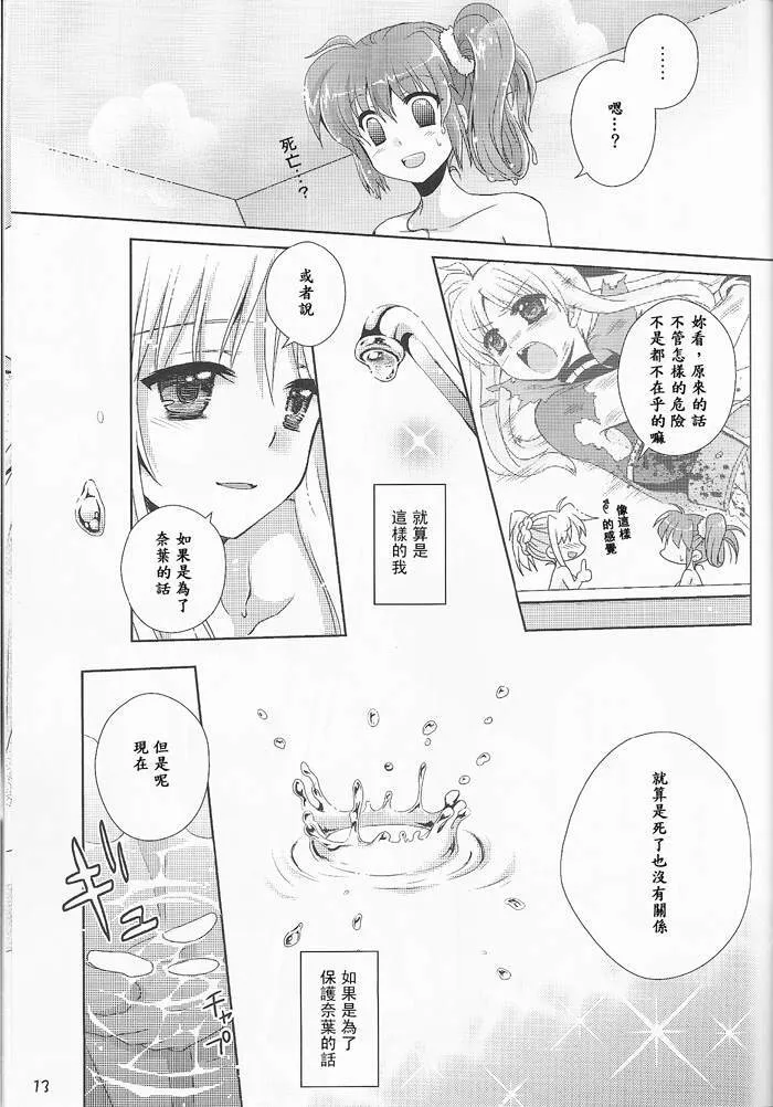 ひな祭りハニー  第12页