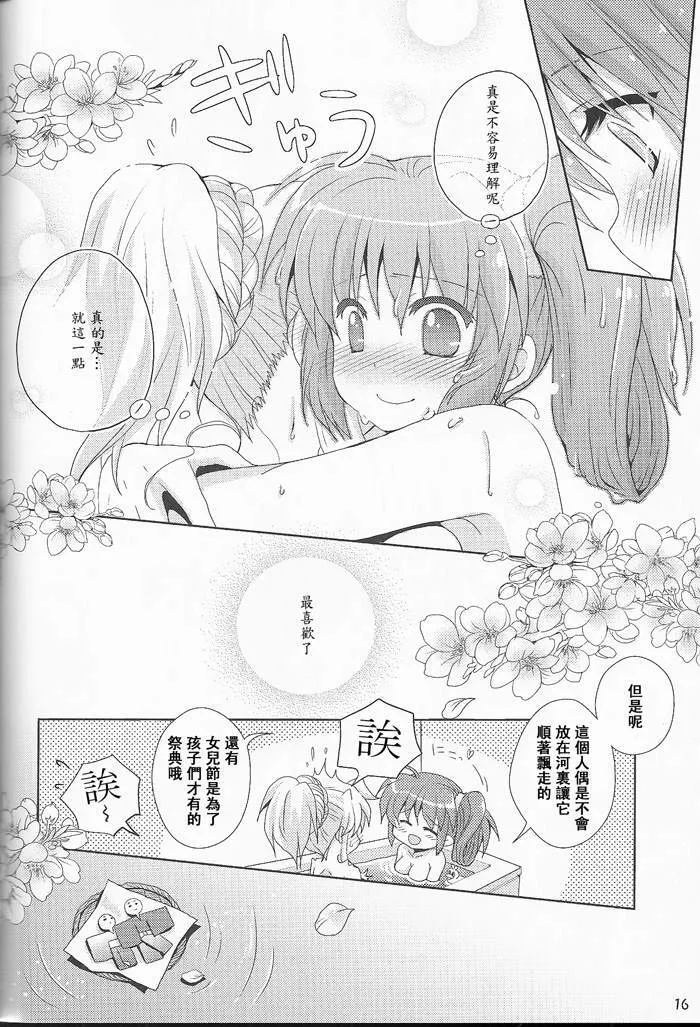 ひな祭りハニー  第15页